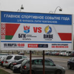 19.03.2016. 1/8 finału Ligi Mistrzów piłkarzy ręcznych: Mieszkow Brześć - Vive Tauron Kielce / Kamil Król / Radio Kielce