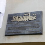 31.08.2022. Kielce. Tablica upamiętniająca strajk pracowników Chemaru w 1980 roku / Fot. Jarosław Kubalski - Radio Kielce